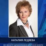 Наталья Ледяева